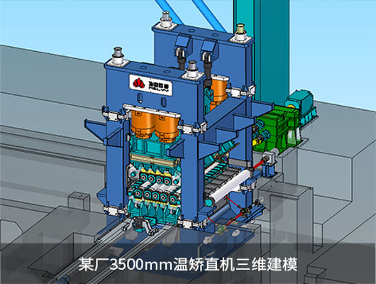 冶自歐博中厚板溫矯直機(jī)案例.jpg